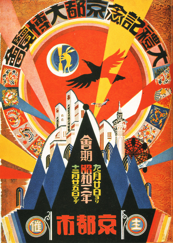 1920-1940年日本工业展览海报设计