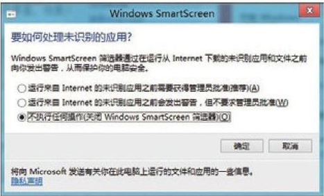 Windows 8系统防止系统泄露隐私