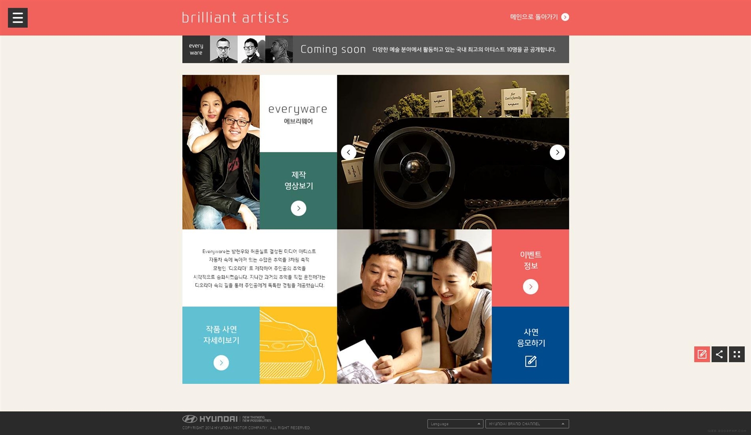 HYUNDAI韩国现代汽车网站网页设计