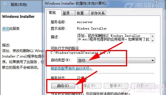 windows7安装Office出现1719错误无法访问Windows Installer服务