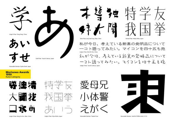 日本森泽奖字体设计获奖作品