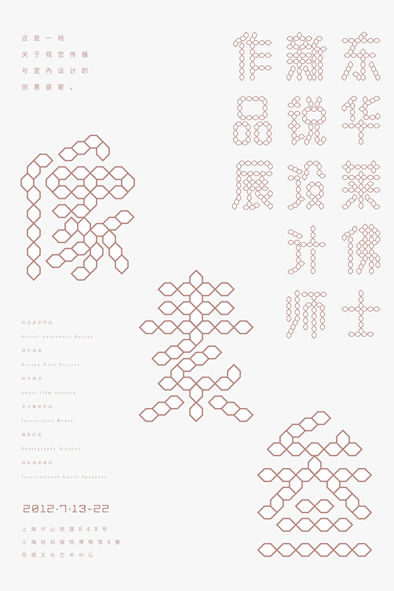 Tang shipeng字体设计