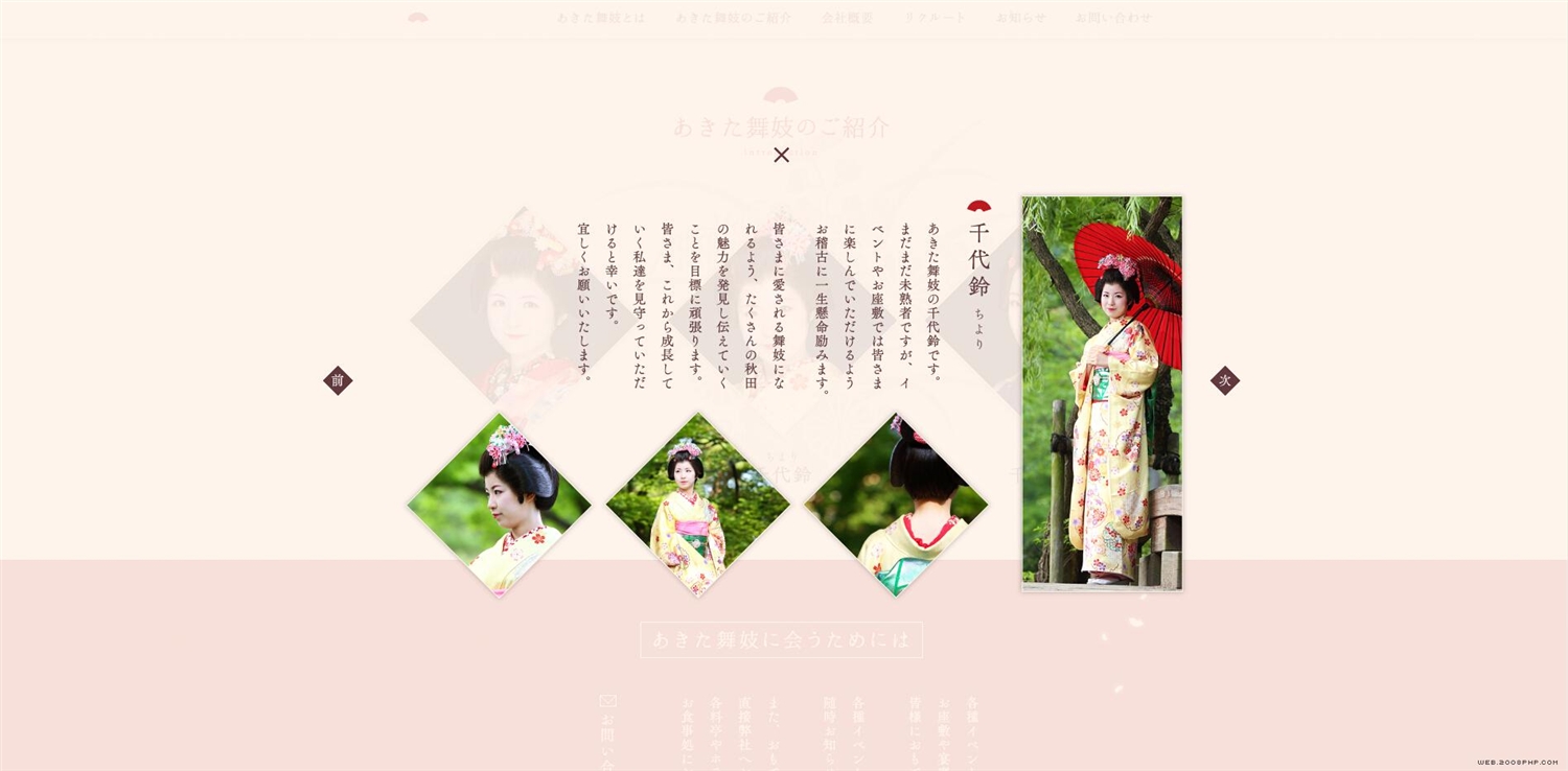 日本舞妓文艺网站网页设计