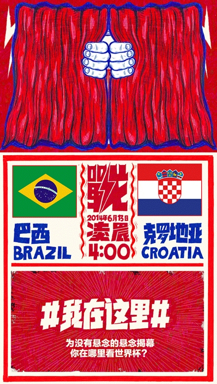 手机淘宝世界杯广告网页设计