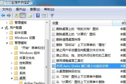 如何关闭Windows 7 Aero Shake功能