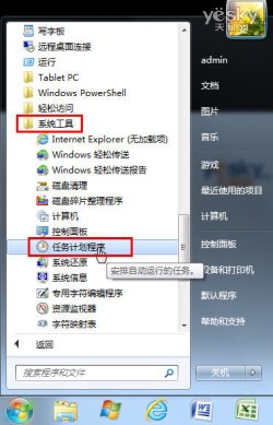 windows7使用任务计划程序设置自动关机步骤