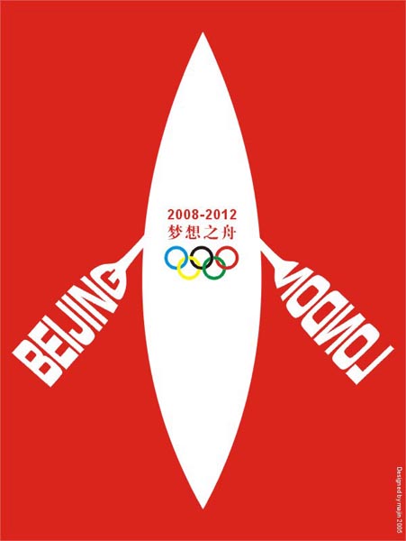 2008年奥运会招贴设计作品欣赏