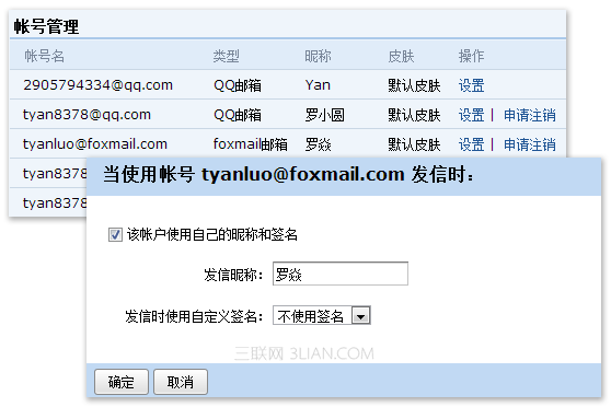QQ邮箱同时拥有多个发信昵称