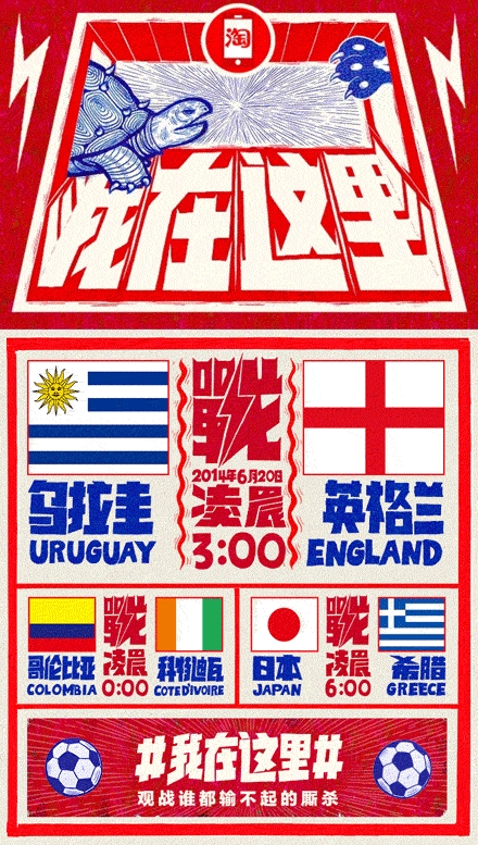 手机淘宝网世界杯广告设计