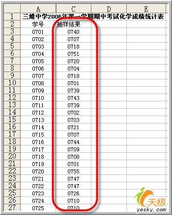 用Excel电子表做数据分析之抽样分析工具