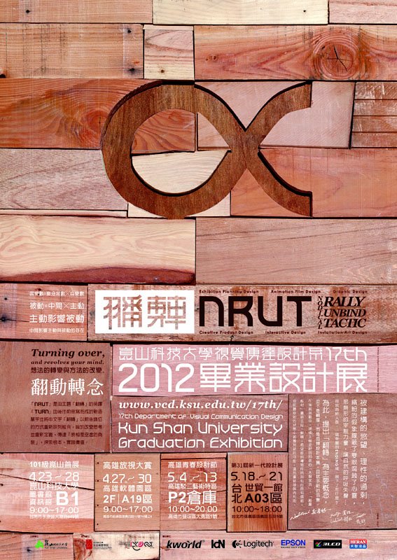 2012年台湾各大设计院校毕业展海报欣赏（上）