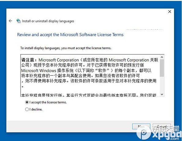 win10预览版中文语言包怎么安装 win10预览版中文语言包安装教程