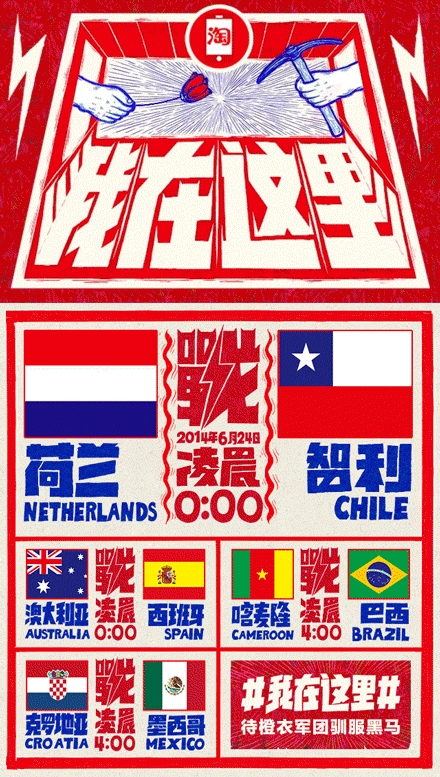 手机淘宝网世界杯广告设计