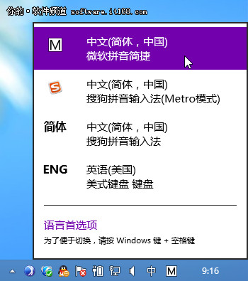 Windows8系统输入法应用体验
