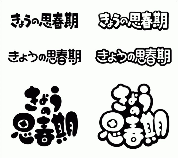 日本有气质的字体设计