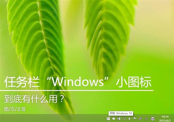任务栏Windows小图标到底有什么用？