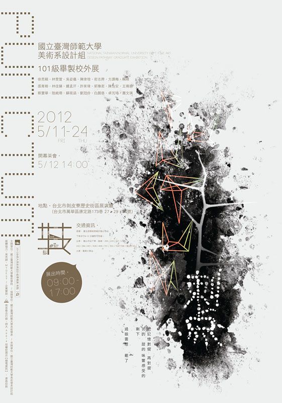 2012年台湾各大设计院校毕业展海报欣赏（下）