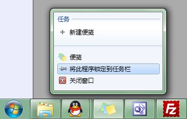 把各种对象锁定Pin到windows7系统任务栏中的方法