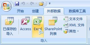 使用Access巧妙合并多个Excel文件