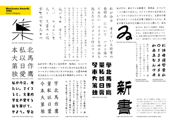 日本森泽奖字体设计获奖作品