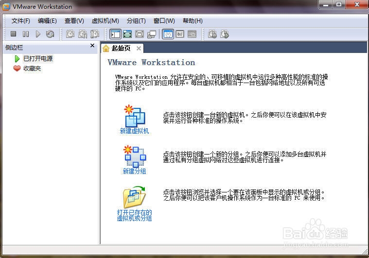 在windows7系统里建立虚拟机(VMware Workstation)的具体步骤