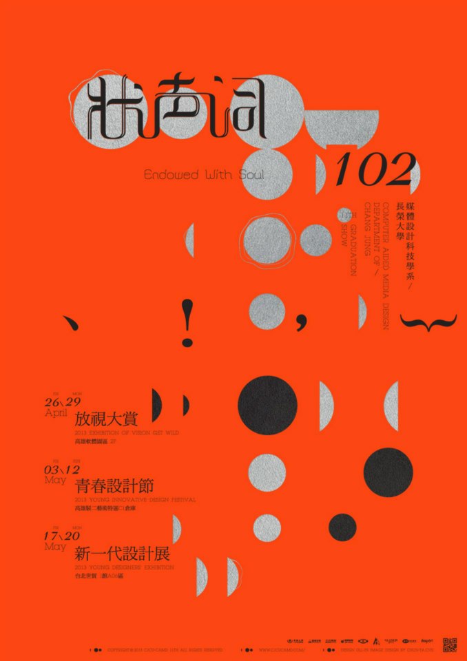 2013年台湾各大设计院校毕业展海报设计欣赏