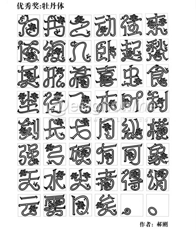 优秀中文字体设计欣赏