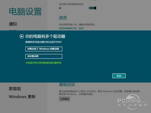 Win8系统恢复功能评测轻松重装Win8系统(4)