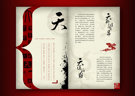 中国元素画册设计欣赏