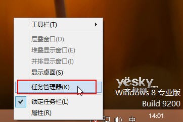 Windows 8操作系统任务管理器功能优化