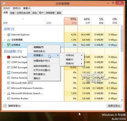 体验Windows 8操作系统全新任务管理器