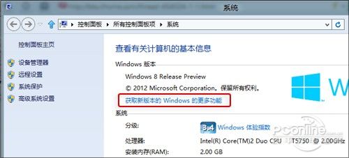 Win8 RP版 Windows8发行预览版