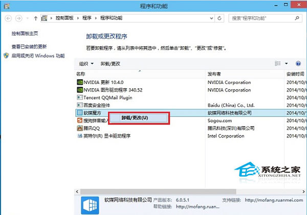  Win10系统下卸载应用程序的步骤