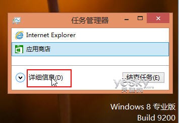 体验Windows 8操作系统全新任务管理器