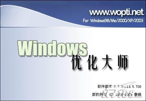 Windows优化大师新版教程