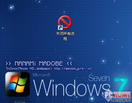 一键关闭Windows 7所有运行中的程序