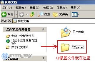 CF截图在哪个文件夹，cf截图保存在哪？