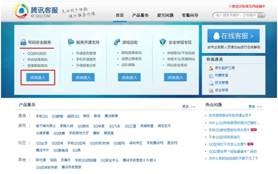 腾讯QQ网上解除登录限制功能指南