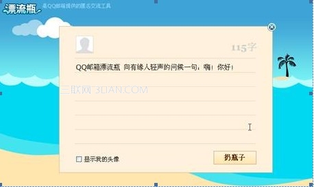什么是QQ邮箱漂流瓶暗号？