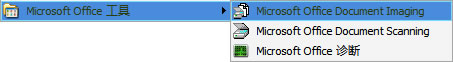 打开 Microsoft Office Document Image 软件