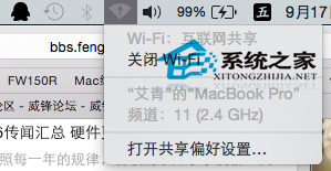  Mac系统设置Wifi共享的方法