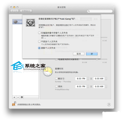  Mac OS X笔记本如何控制访问者权限