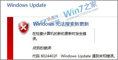 Win7系统安装更新8024402f出错怎么办