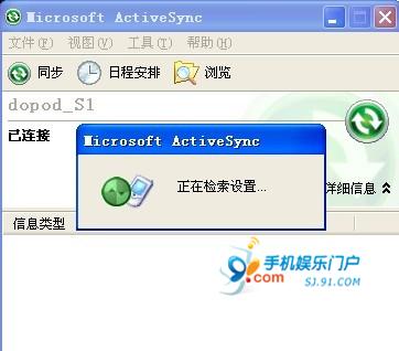 同步软件Microsoft ActiveSync教程