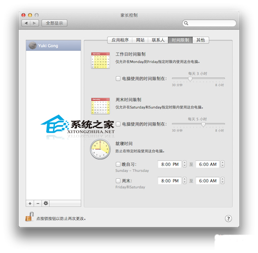  Mac OS X笔记本如何控制访问者权限