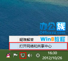 windows 8系统如何修改ip地址
