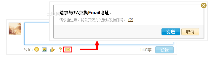 什么是交换QQ邮箱Email地址？