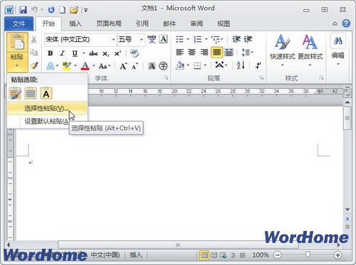 在Word2010文档中将剪贴板内容粘贴为链接