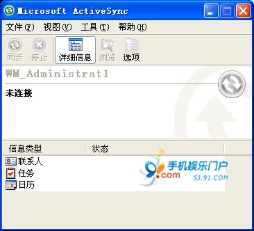 同步软件Microsoft ActiveSync教程 