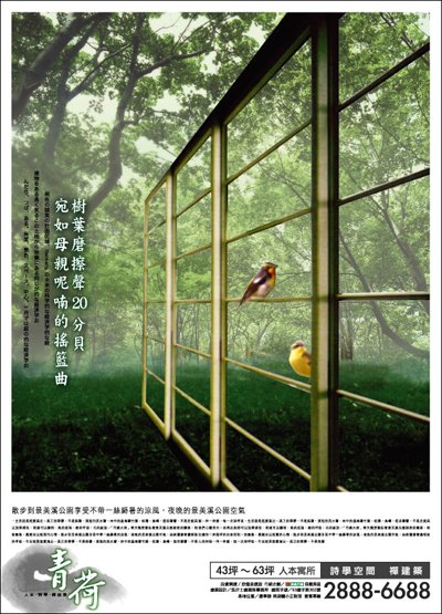 青荷: 楼盘广告设计